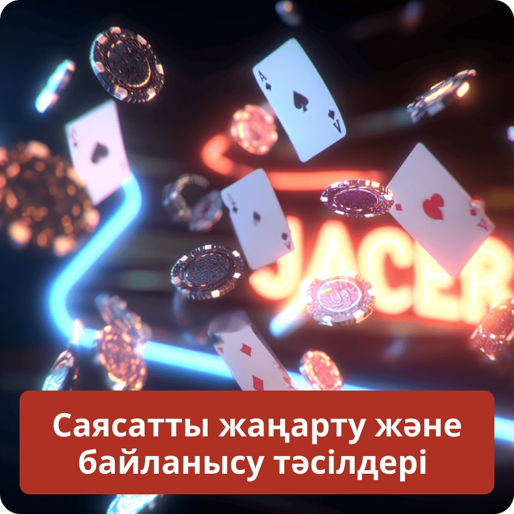 Саясатты жаңарту және байланысу тәсілдері